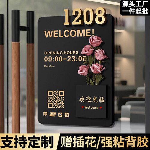 营业提示牌高级感玻璃门插花装饰正在营业欢迎光临温馨广告标识牌