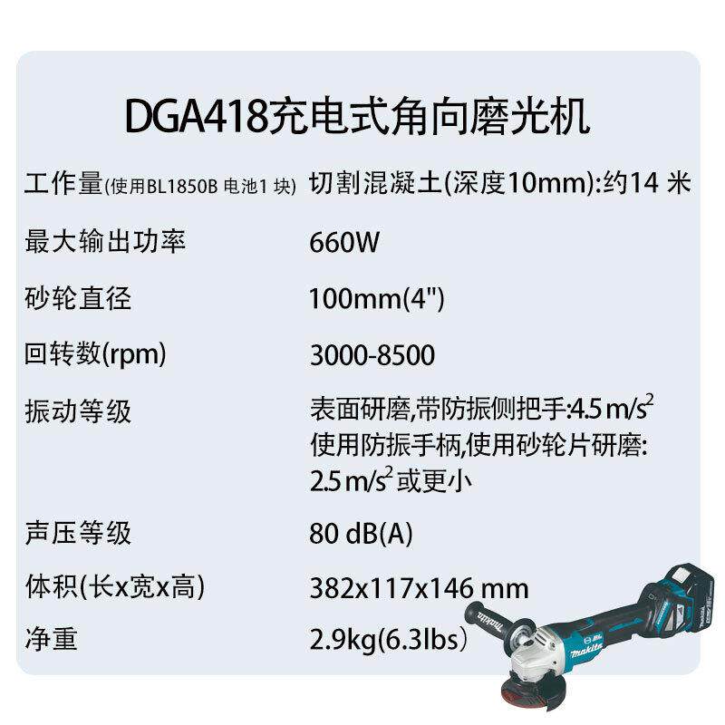 牧田 DGA418 充电式角向磨光机