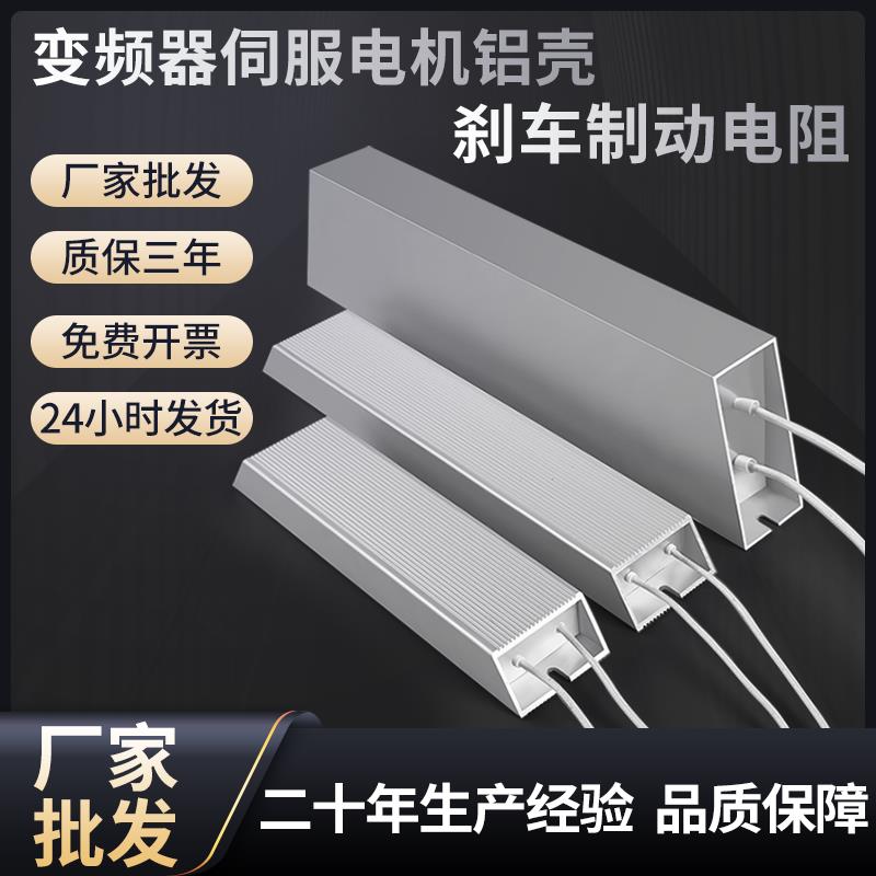 变频器铝壳煞车电阻RXLG1000W50RJ伺服马达再生制动电阻1000W75RJ