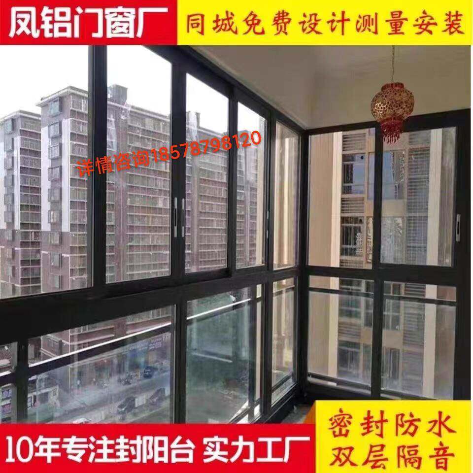 凤铝非断桥断桥铝门窗封阳台铝合金门窗隔音窗平开窗包安装