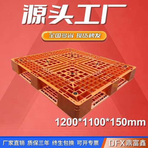 厂家直销1211田字网格塑料卡板橙色带挡边带防滑垫叉车塑胶托盘