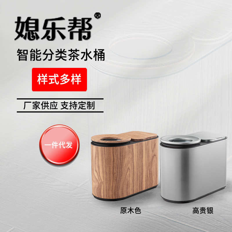 垃圾桶桶废水桶语音茶自动台茶感应水桶茶具分离茶渣茶叶智能分类