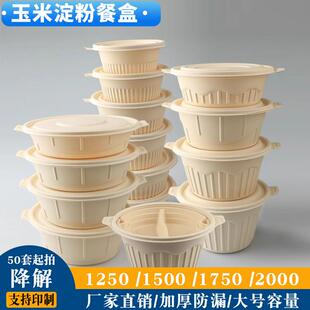 1250ml1500ml圆形可降解一次性餐盒玉米淀粉外卖汤面米线打包饭盒