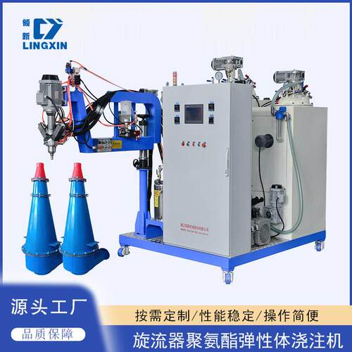 领新厂家生产聚氨酯CPU弹性体旋流器浇注机聚胺脂设备CPU浇注机