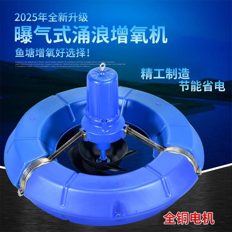 鱼塘增氧机涌浪式曝气式增氧泵380v池塘养殖养鱼制氧泵增氧机220v图片