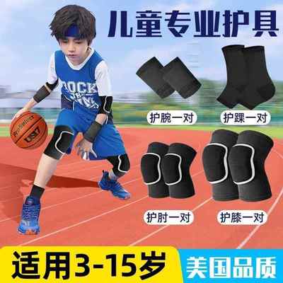 儿童运动护膝护肘篮球专用足球骑车护腕护具专业全套装备防摔护膝