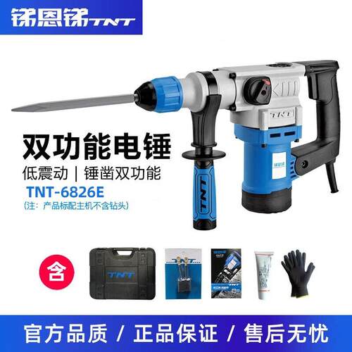 锑恩锑TNT电锤电镐冲击钻混凝土两用多功能大功率工业级6826E电锤