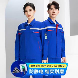 夏季薄款长袖防静电工作服套装男石化燃气加油站反光条劳保服定制