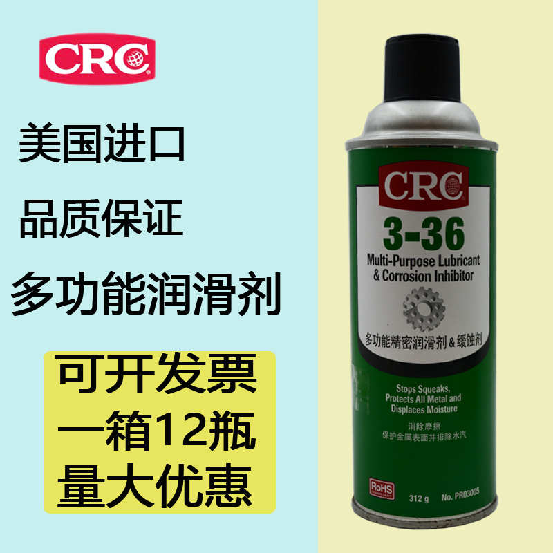 美国原装CRC3-36多用途防锈润滑剂PR03005防锈油门锁除锈