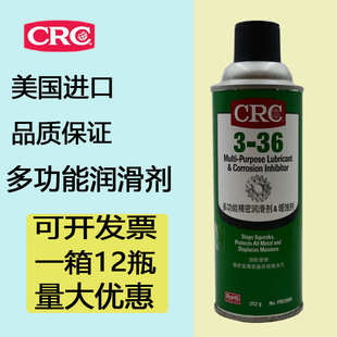 美国原装CRC3-36多用途防锈润滑剂PR03005防锈油门锁除锈