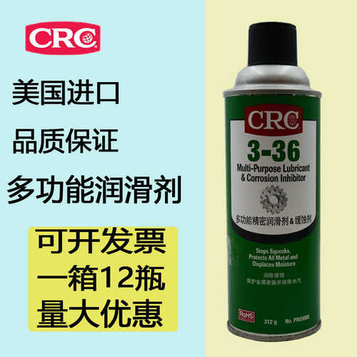 美国原装CRC3-36多用途防锈润滑剂PR03005防锈油门锁除锈