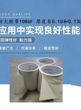 防火胶带10B6F阻燃 (UL94 VTM-0)双面胶带10B6F厚度有0.1U和0.13U