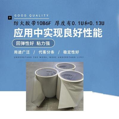防火胶带10B6F阻燃 (UL94 VTM-0)双面胶带10B6F厚度有0.1U和0.13U