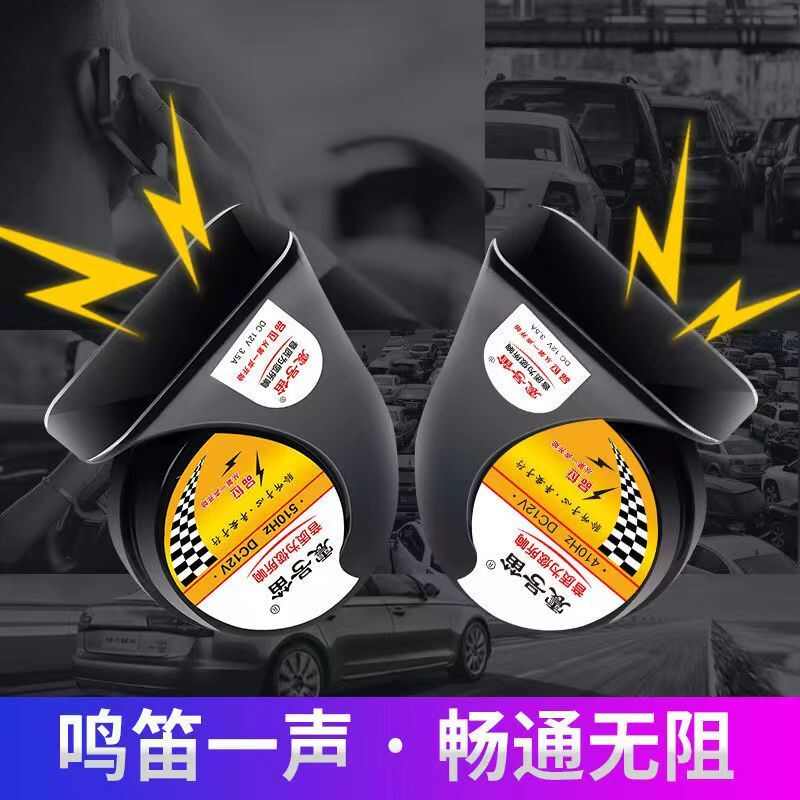 汽车蜗牛喇叭12v24V超响防水鸣笛高低音改装双音货车摩托车通用
