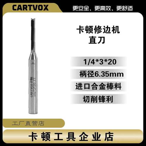卡顿木工刀具修边机专用直刀1/4开 免拉手直角切割板材小锣机直刀