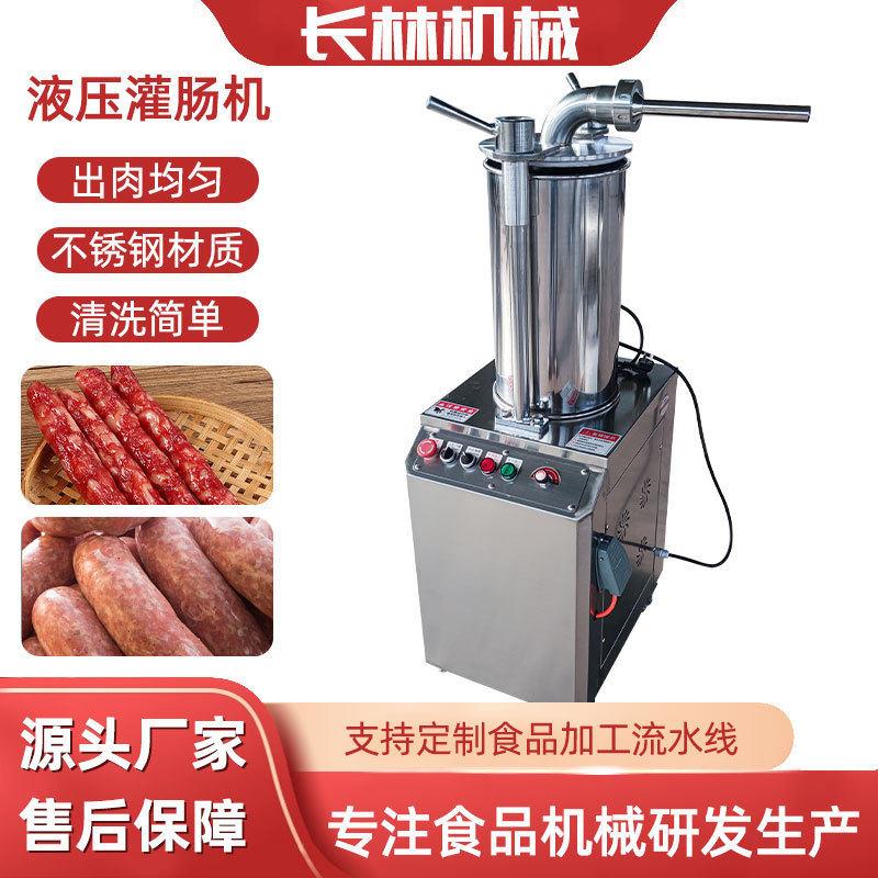 全自动液压灌肠机多功能腊肠火腿肠灌肉机肉泥红肠灌肠机