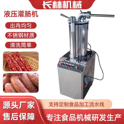 全自动液压灌肠机多功能腊肠火腿肠灌肉机肉泥红肠灌肠机