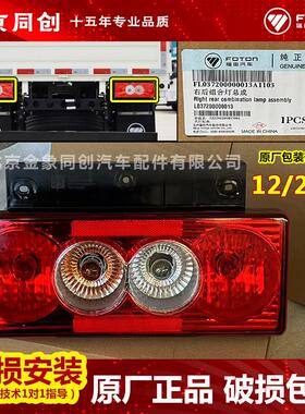 福田汽车原厂配件奥铃CTX cts速运捷运欧马可S3后灯倒车灯后尾灯