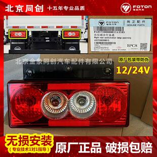 福田汽车原厂配件奥铃CTX cts速运捷运欧马可S3后灯倒车灯后尾灯