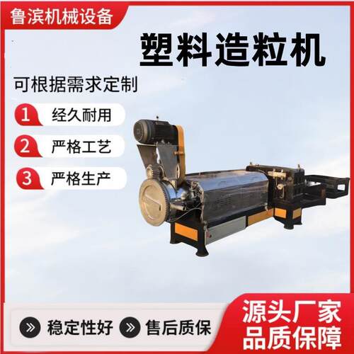 供应塑料造粒机珍珠棉编织袋PEPVC废旧塑料造粒滴灌带塑料薄膜