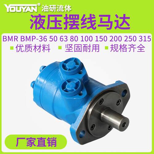 BMP液压36摆线370马达BMR-50/63/80/100/125/160/200/250/315/400