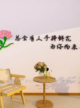 鲜花店装饰布置网红拍照区背景墙壁面软装修用品3d立体壁贴画