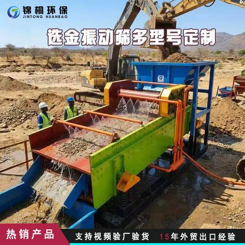 1855选金振动筛河砂石料沙金筛分设备砂金矿选金设备定制厂家