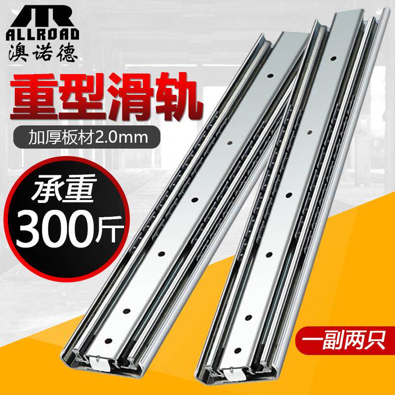 澳诺德71重型滑轨加厚工业轨道承重房车机柜导轨加强抽屉岛台轨道