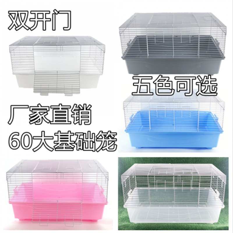 仓鼠笼子 铁笼子60基础笼47基础笼金丝熊鸡笼子用品加高60基础笼