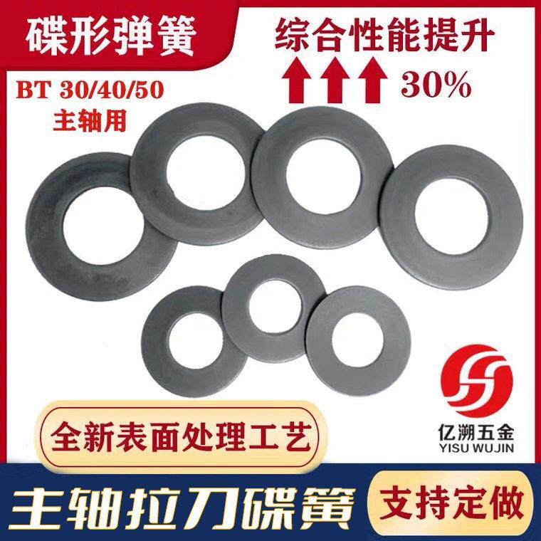 加工BT30 40主轴碟簧 31.5*16.3*2碟形弹簧 材质51CRV4