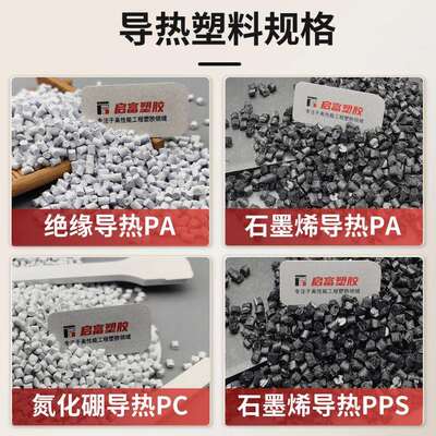 本色高导热尼龙UL94阻燃V0认证绝缘PA导热塑料导热系数5W/MK散热