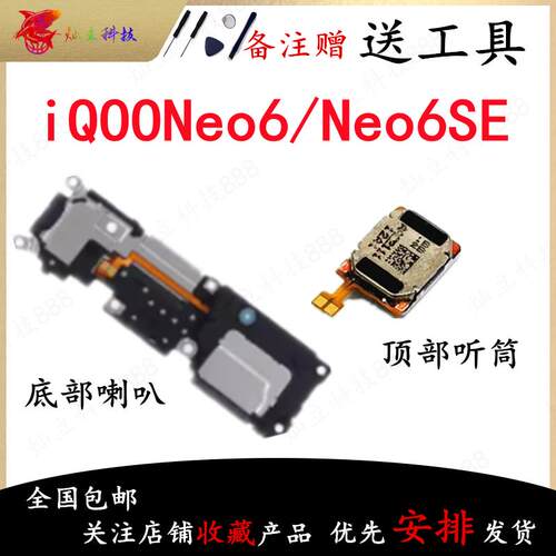 适用vivo iQOO Neo6 Neo6SE 喇叭总成外放扬声器振铃手机听筒原装
