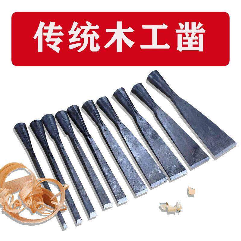 老式木凿木工凿子平凿锻打扁铲扁平铲子手工木匠工具特钢开槽全套