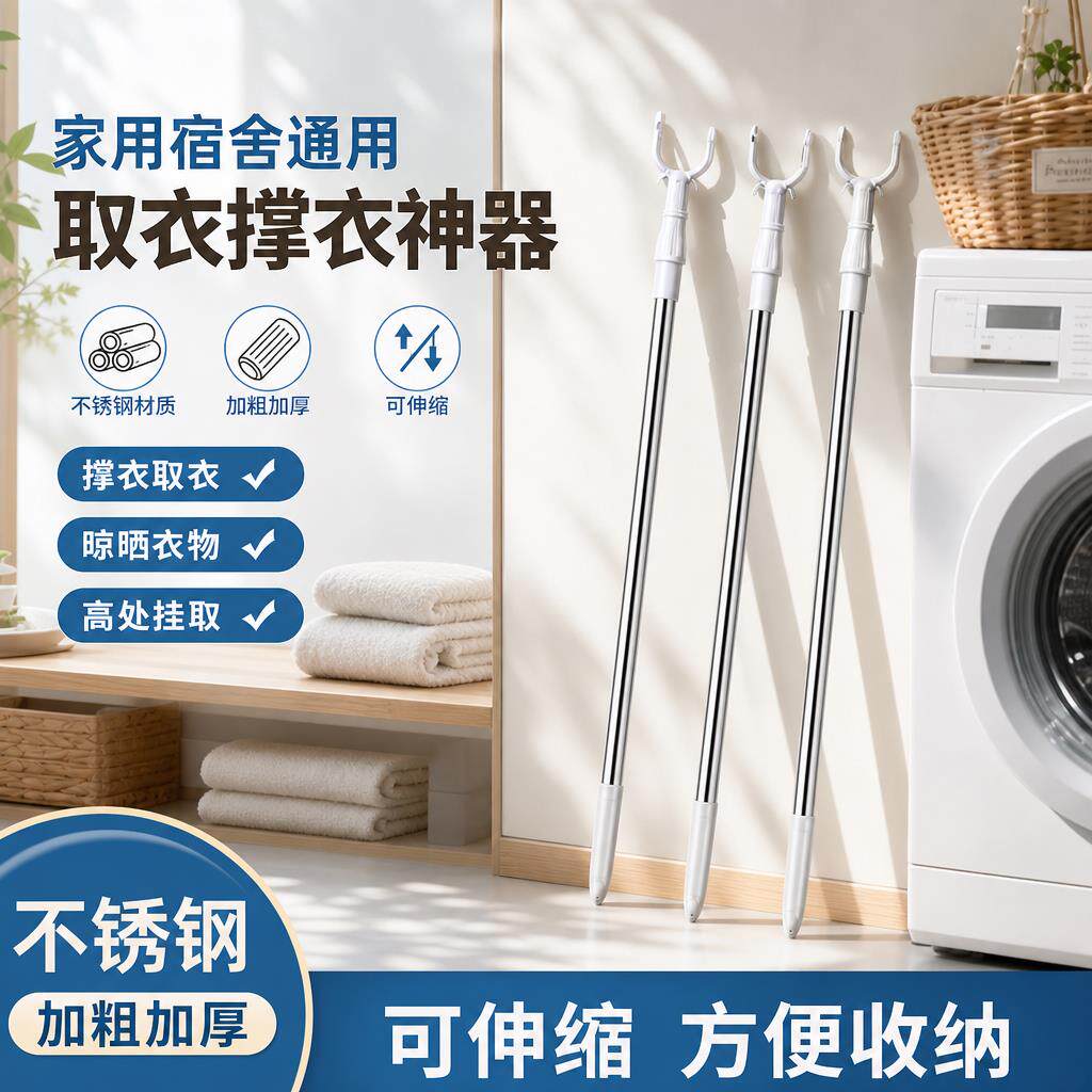 加厚伸缩撑衣丫叉家用阳台晾衣杆宿舍上铺取衣神器长版晒衣挑衣杆