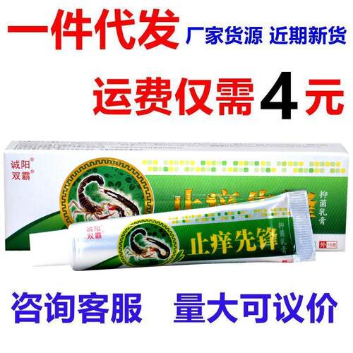 双霸止痒先锋草本乳膏 止痒先锋外用止痒软膏