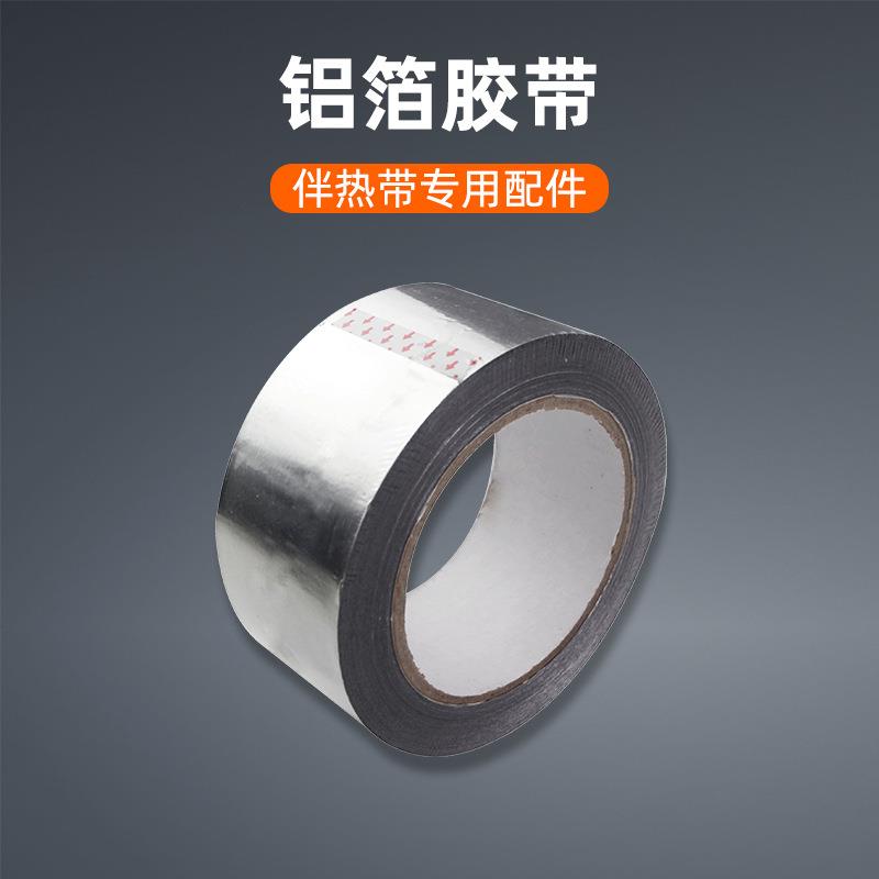 铝箔胶带防水加厚锡箔纸耐高温实验管道保温专用电伴热带压敏胶带