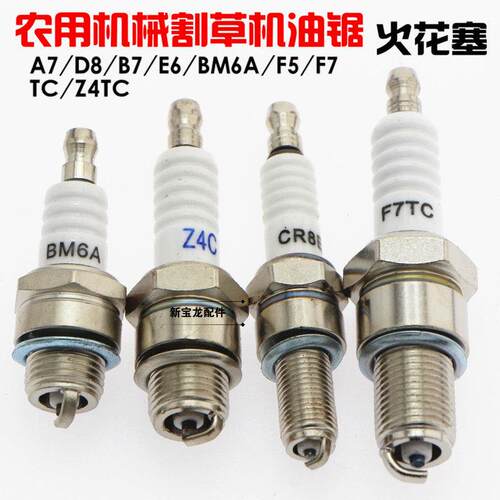 机车 火花塞 B7TC /E6TC/F7TC/ F5TC/CR8E/二冲机车火花石