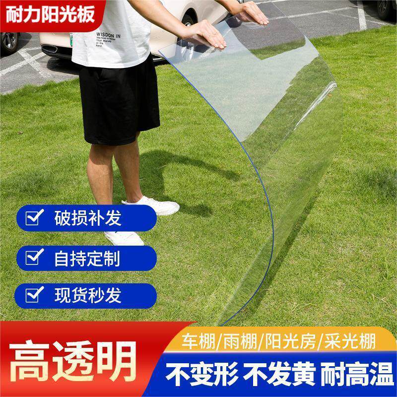PC耐力板全透明塑料板遮阳大棚采光板房屋档雨棚板户外车棚阳光板