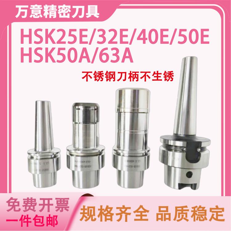 HSK刀柄 ER不锈钢刀柄SDC后拉式HSK25E/32E/40E/50A/63A高速刀柄