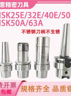 HSK刀柄 ER不锈钢刀柄SDC后拉式HSK25E/32E/40E/50A/63A高速刀柄