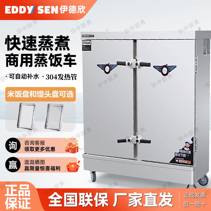 伊德欣蒸饭柜商用 YDX蒸车蒸包炉食堂 宴会保温柜工程款【电&