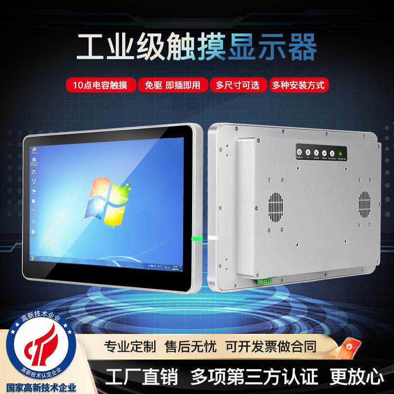 华南智能12.1寸电容触摸工业显示器嵌入式触摸屏工业屏工控机