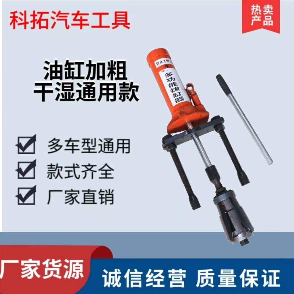 多功能拉缸器汽修机械拆胎机组合工具可调拔缸器拆手动拉压器