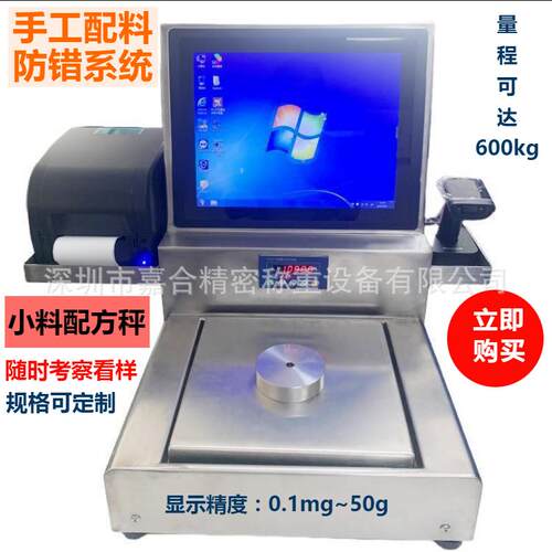 JLH-300AL人工配料防错系统称重管理混料食品小料配方秤防错系统