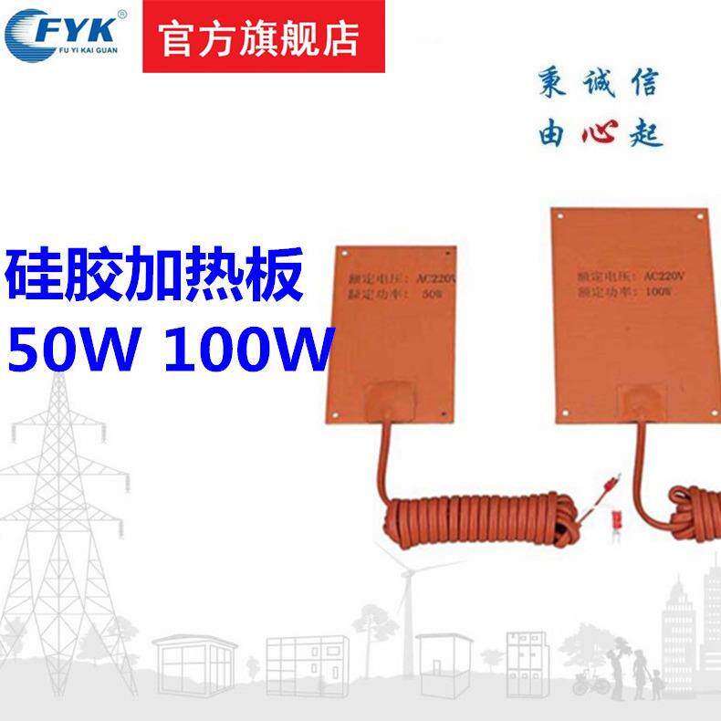 福一开关DJR-G型硅橡胶加热器线长2.5米 中置柜加热板50W/100W