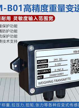 金威士KMB01称重感测器放大器4-20ma/测力重量变送器0-10v/0-5v