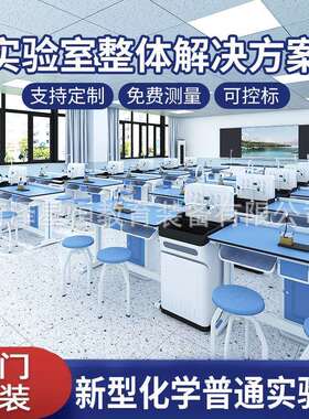 新型化学实验桌工作台学校综合新型铝塑中央架实验室准备台实验桌