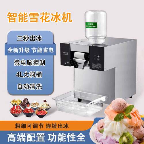韩式雪花冰机商用牛奶冰沙网红制冰机甜品刨冰雪冰绵绵冰机器
