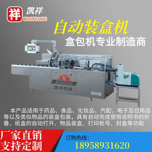 KXZ-130Z全自动测孕纸装盒机包装设备多功能包装机质量优等