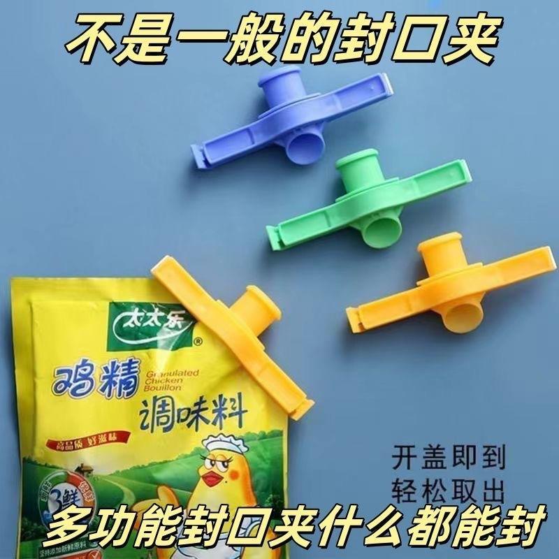 调料封口盖塑料袋带盖封口夹密封出料嘴防潮防尘家用食物封口夹子